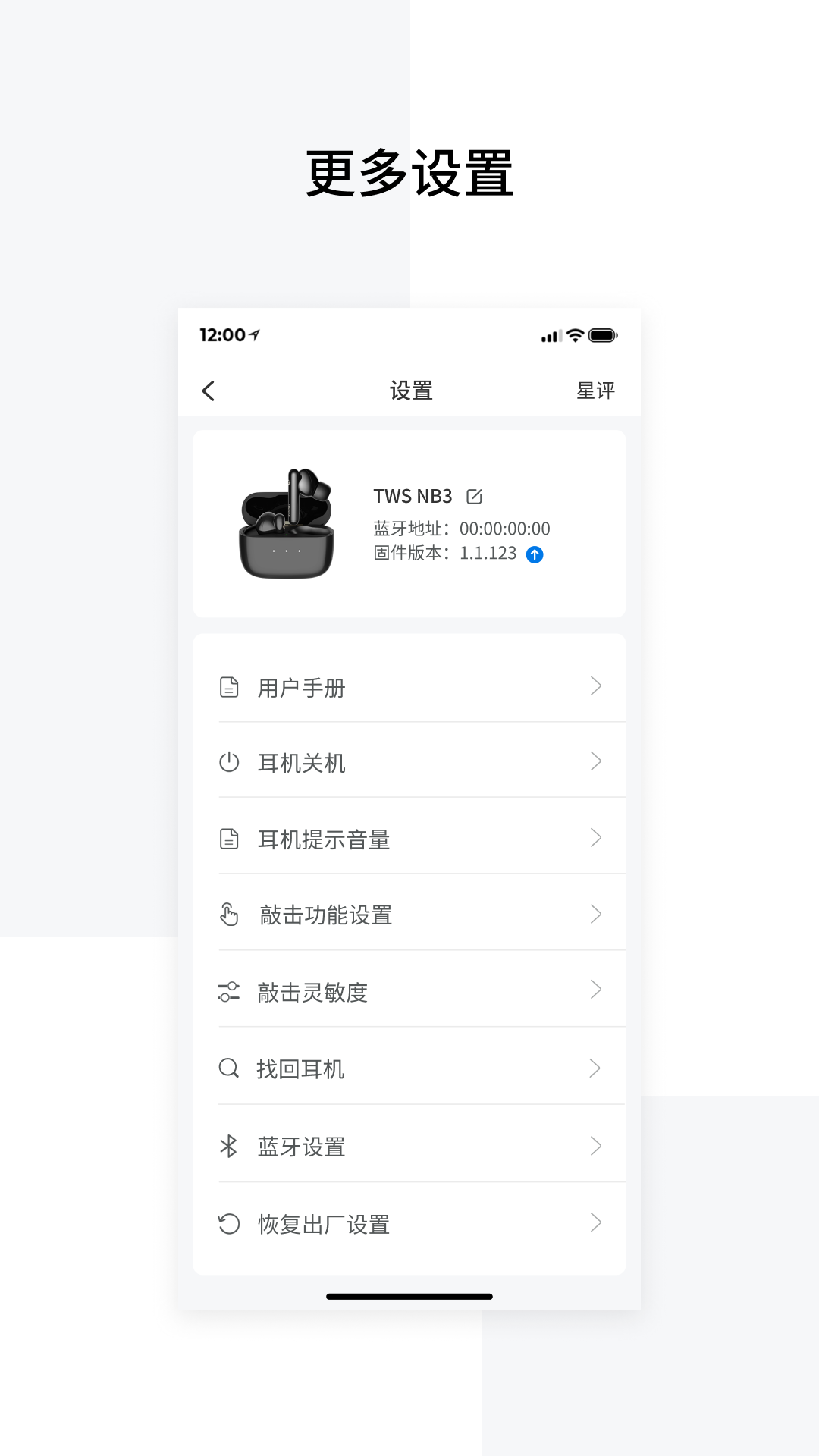 EdifierConnect截图