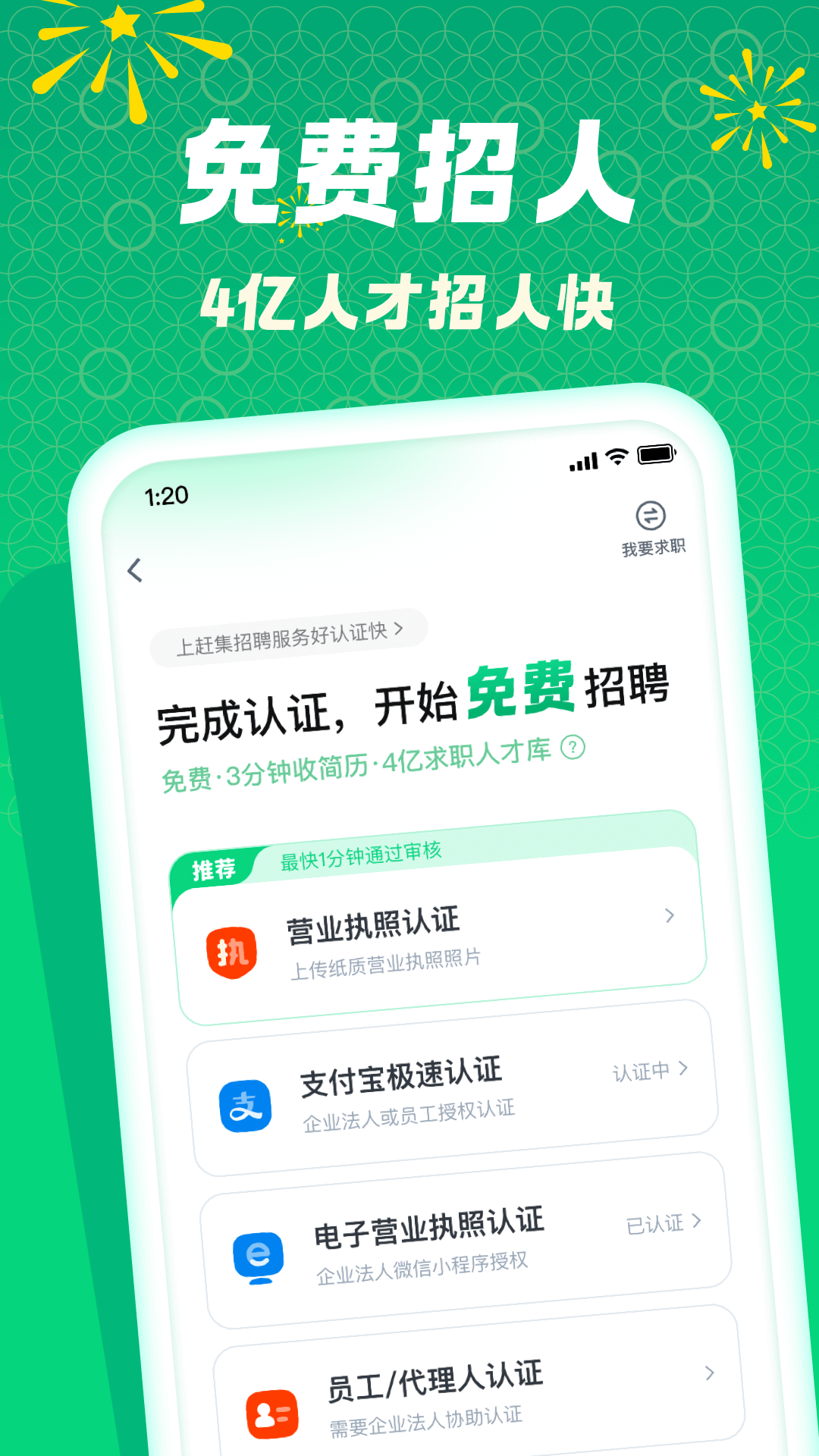 招才猫直聘截图