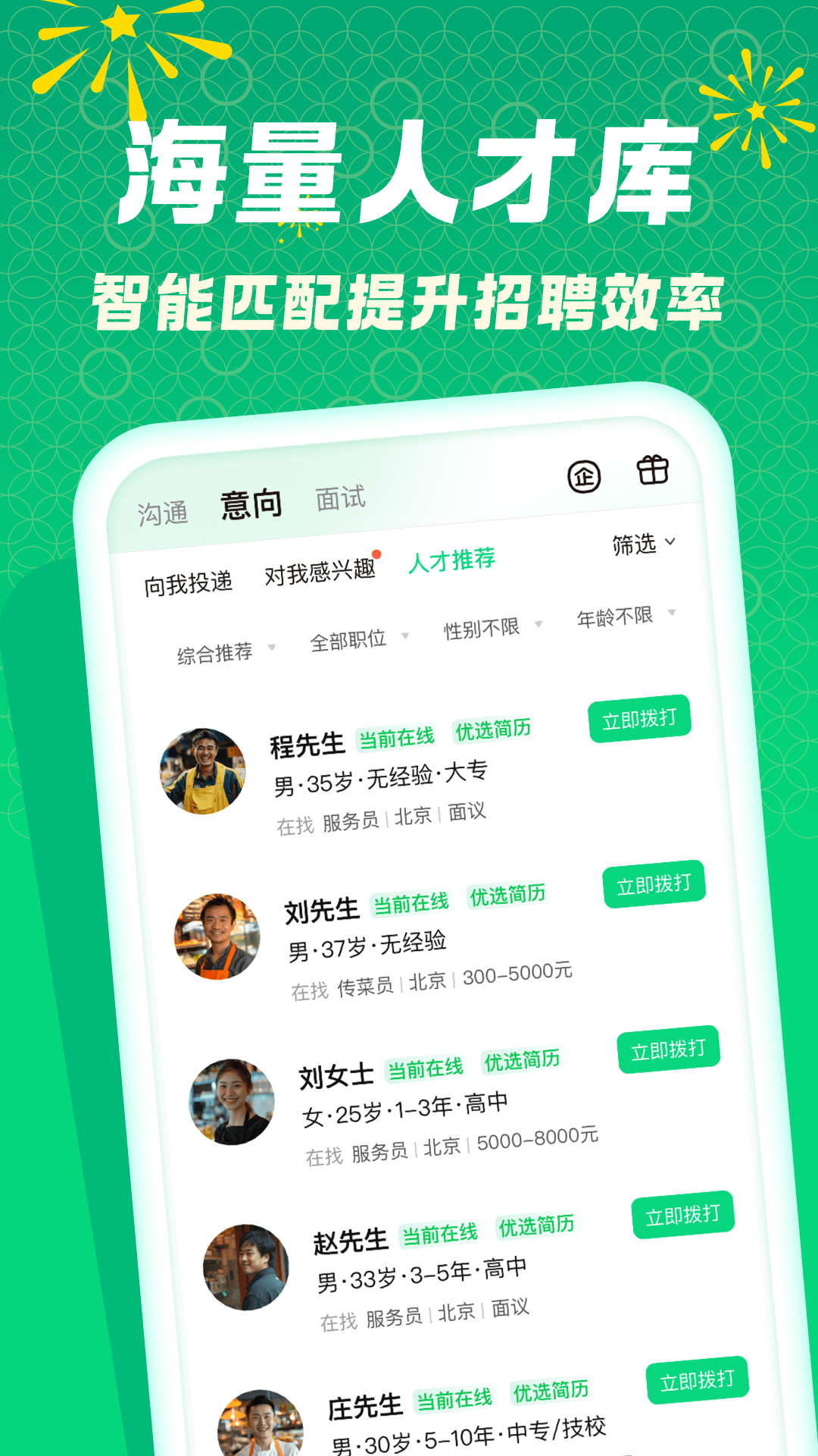 招才猫直聘截图