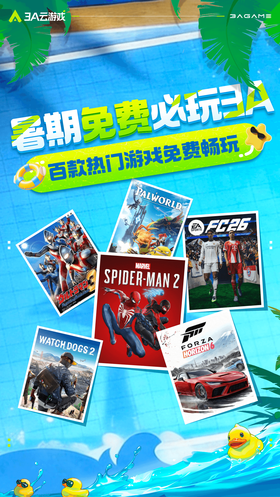 3A云游截图