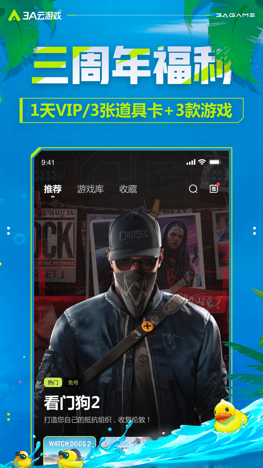 3A云游截图