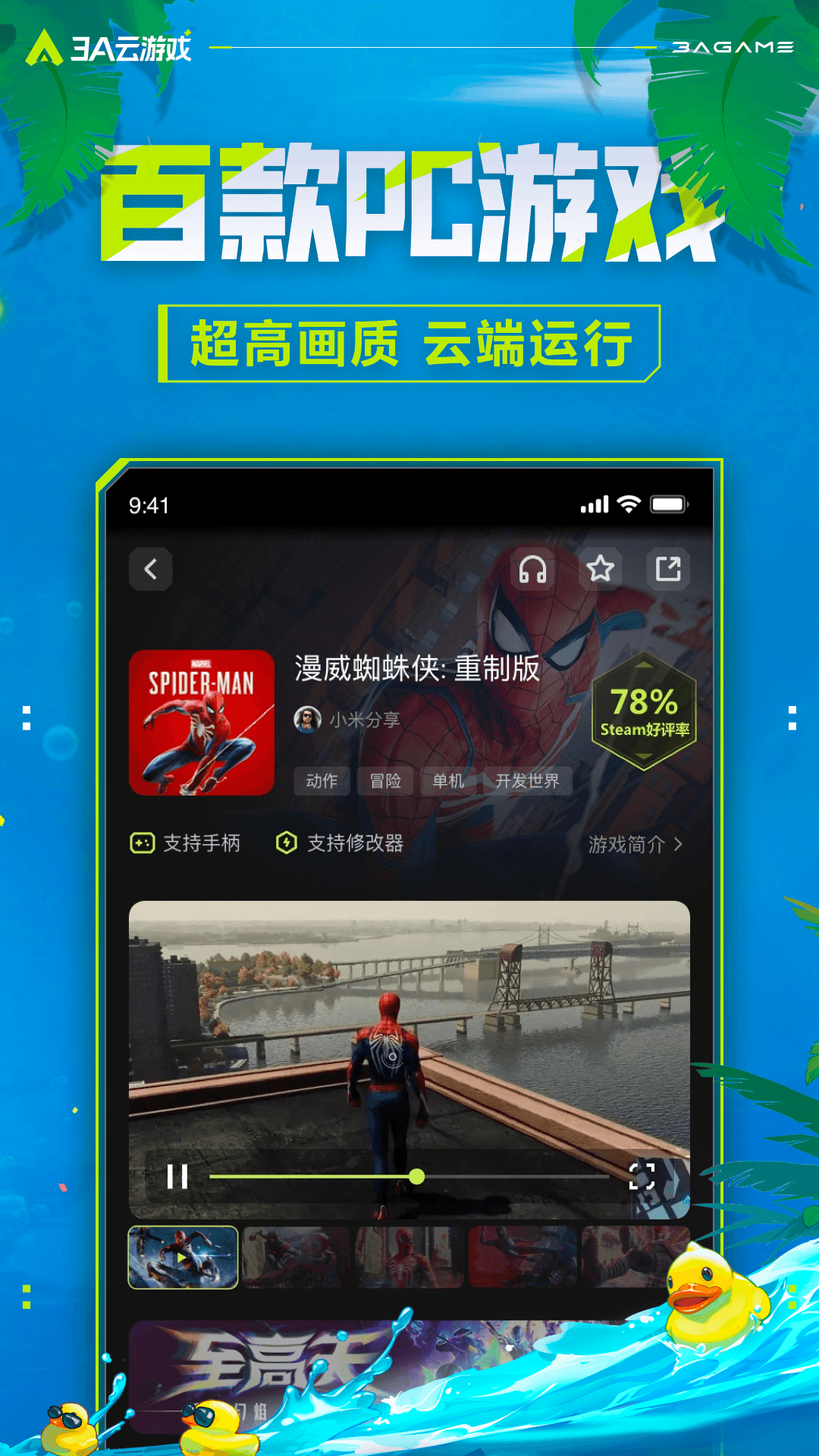 3A云游截图