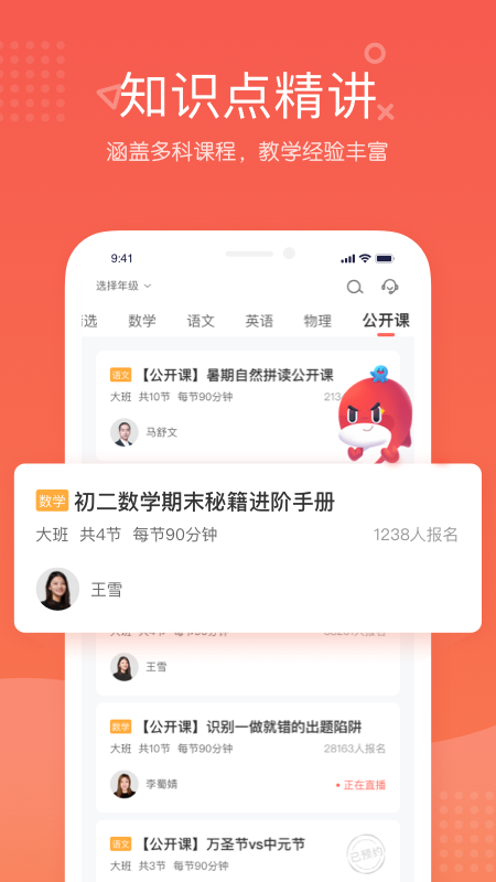 一起学网校截图