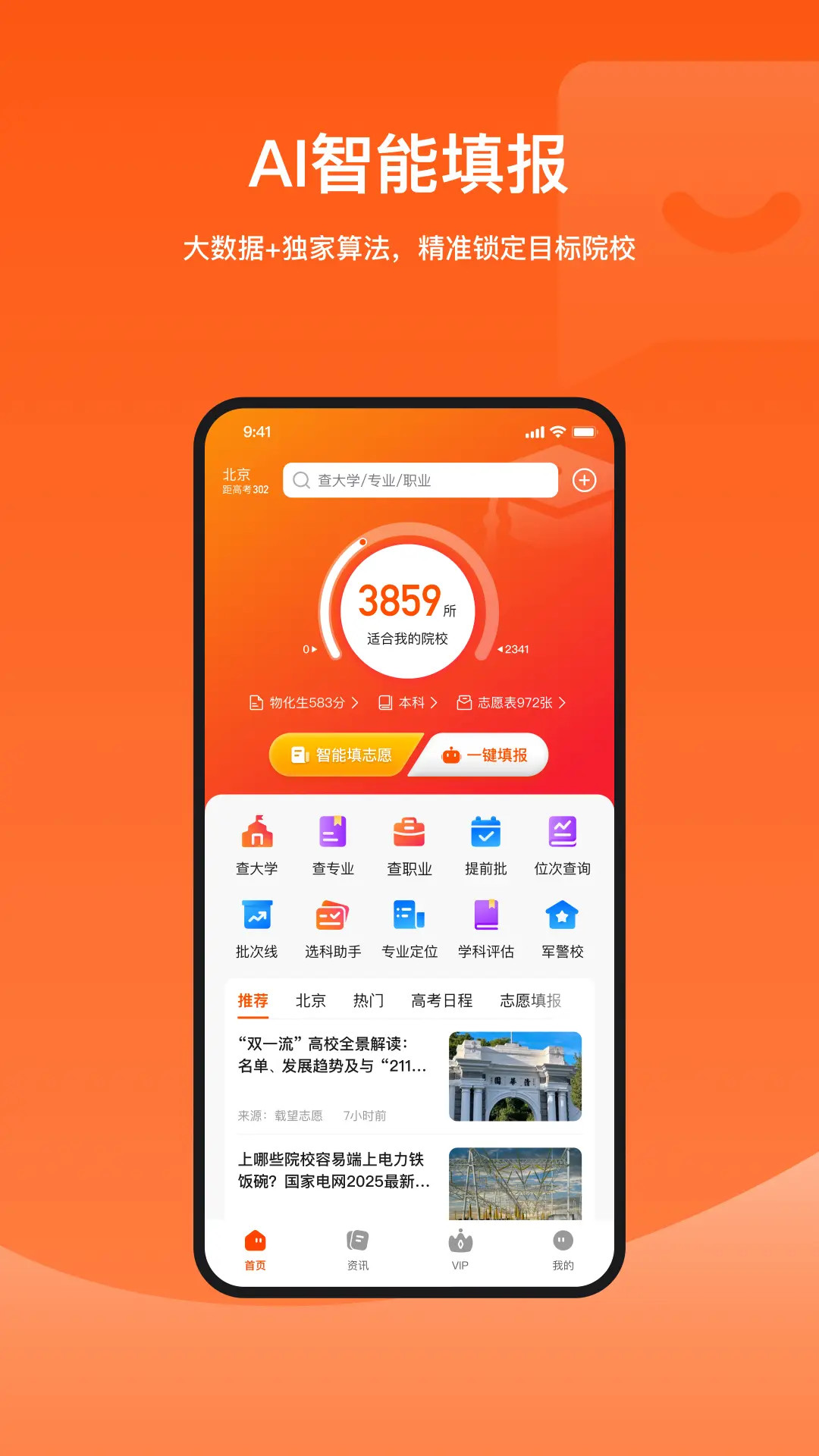载望志愿截图