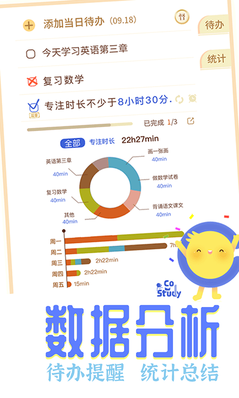 CoStudy截图