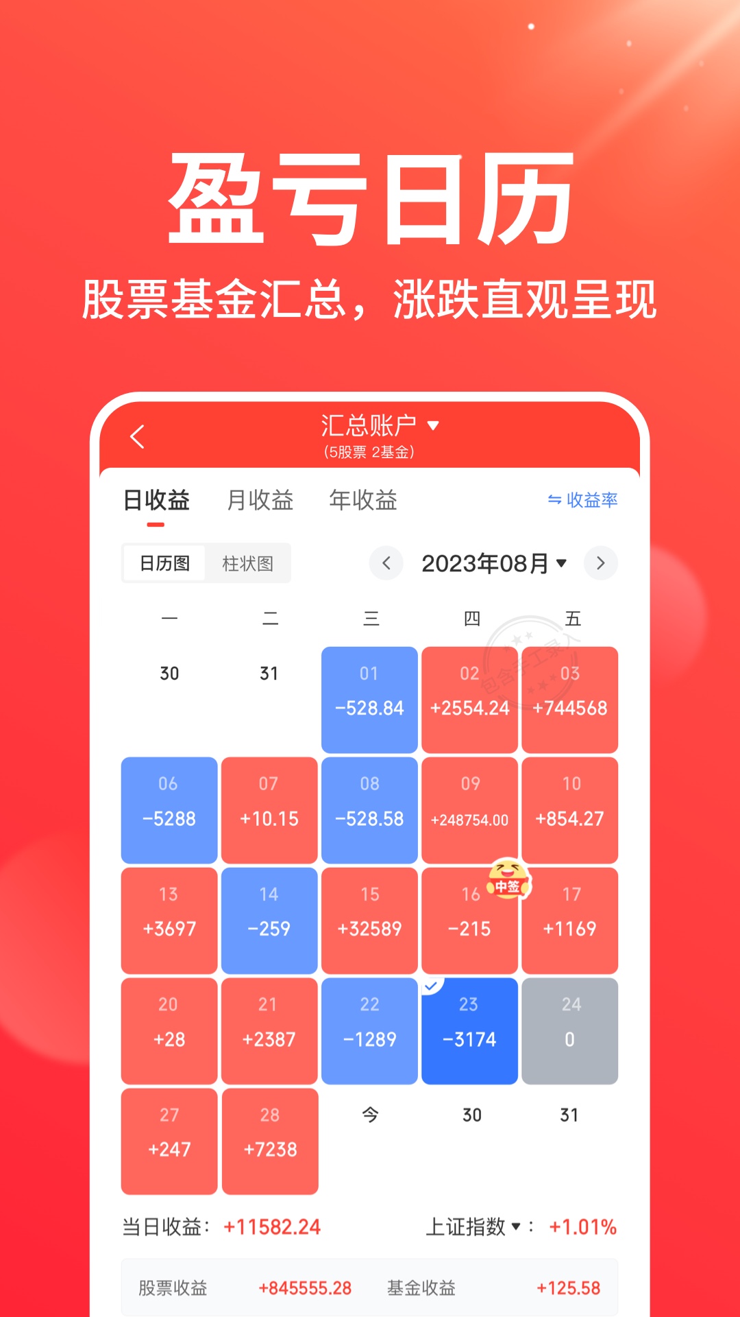 同花顺投资记账本截图