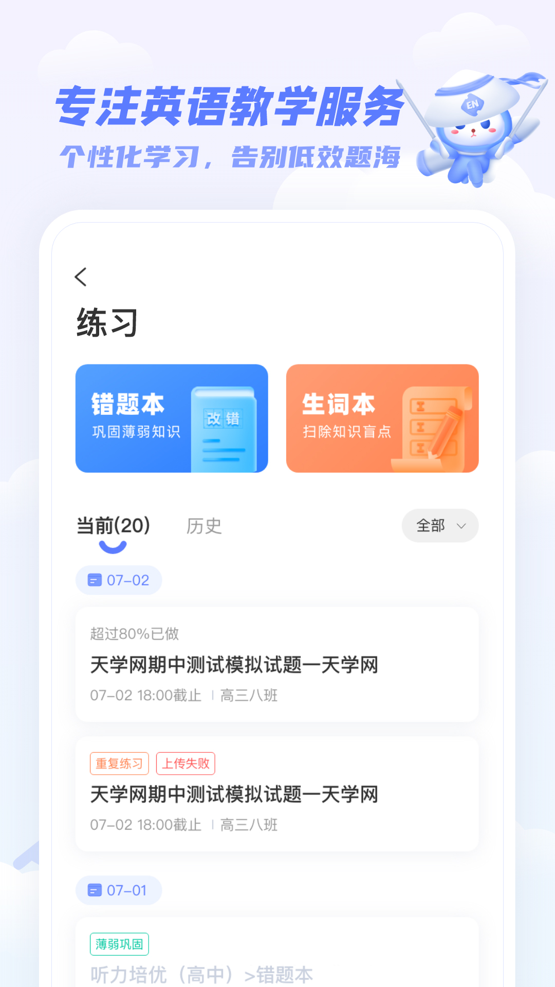 天学网截图