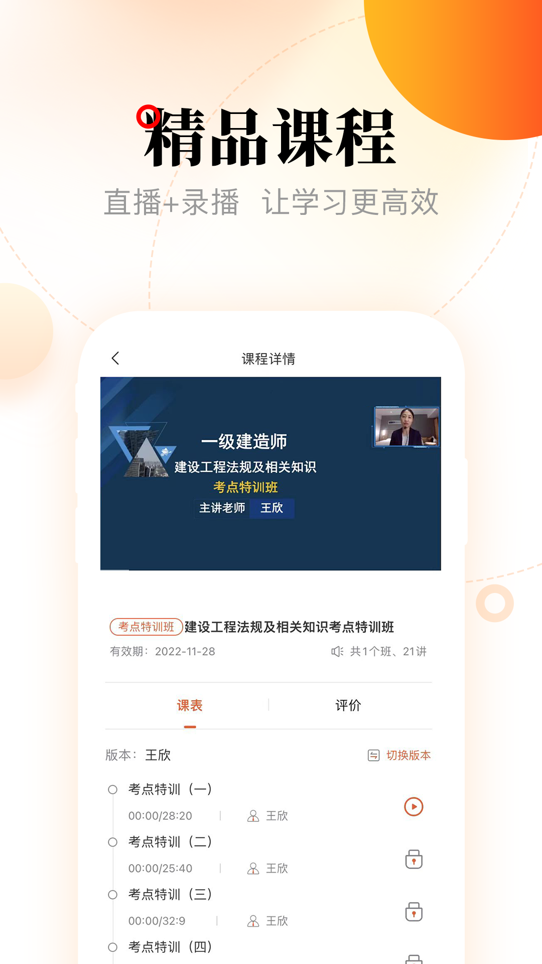 网校在线课堂截图