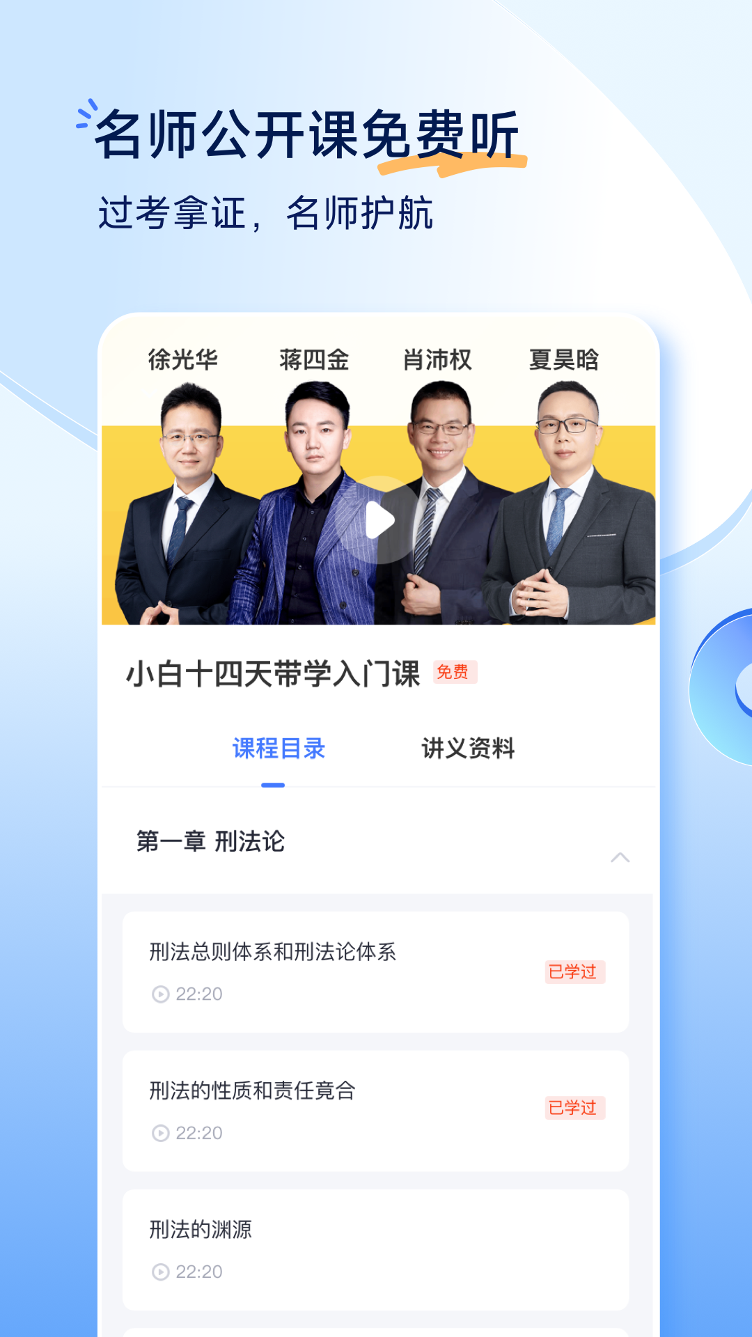 觉晓法考截图