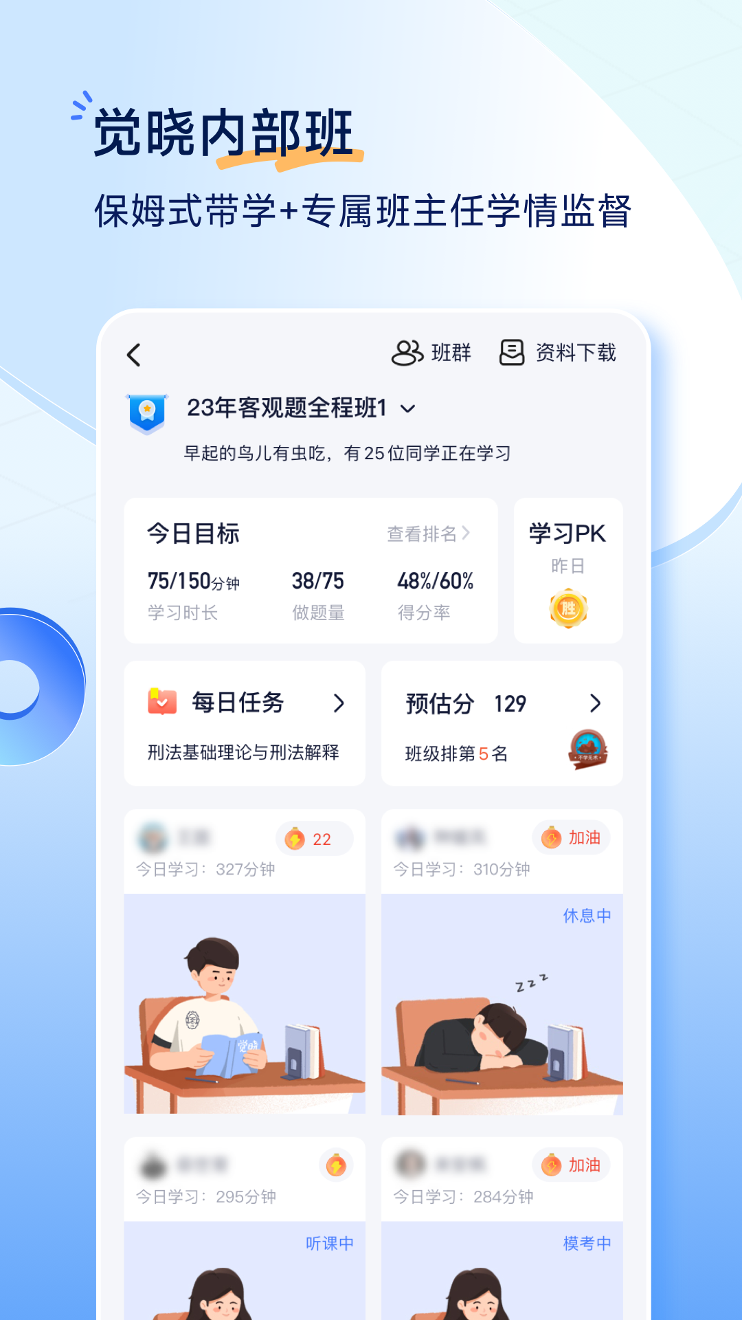 觉晓法考截图