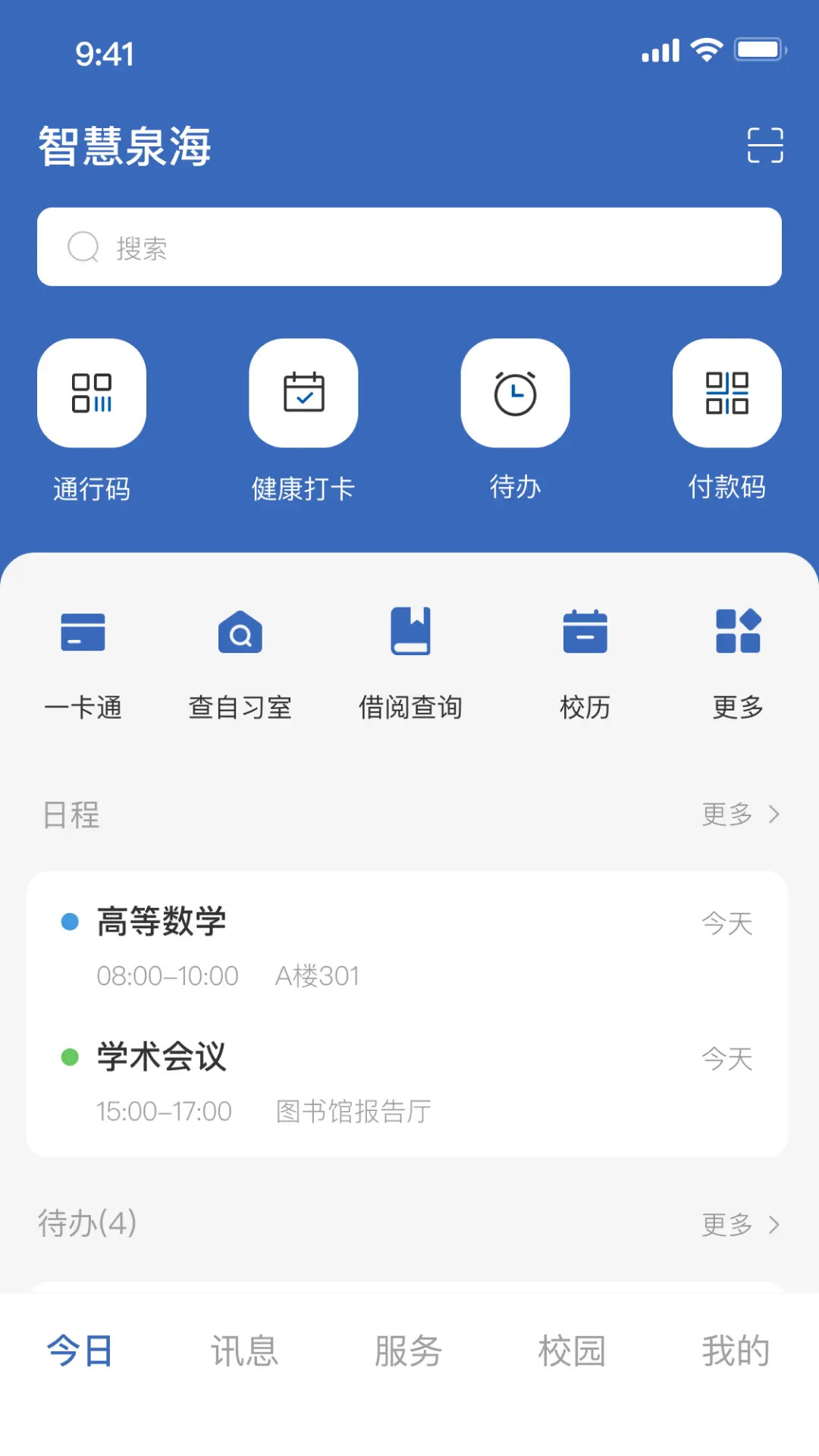 智慧泉海截图