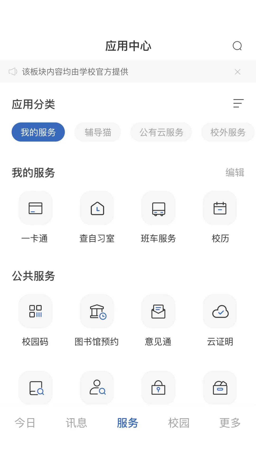 智慧泉海截图