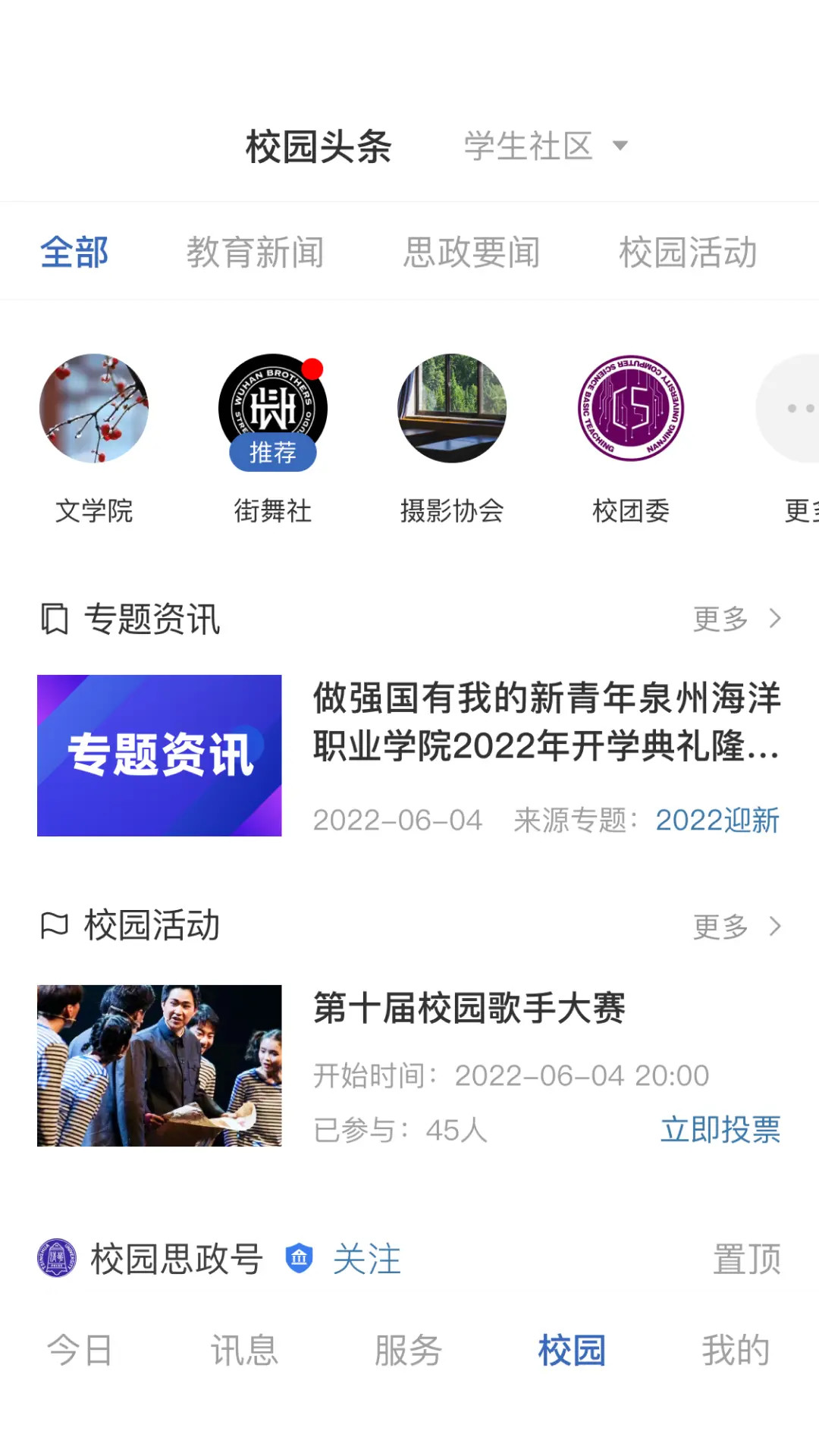 智慧泉海截图
