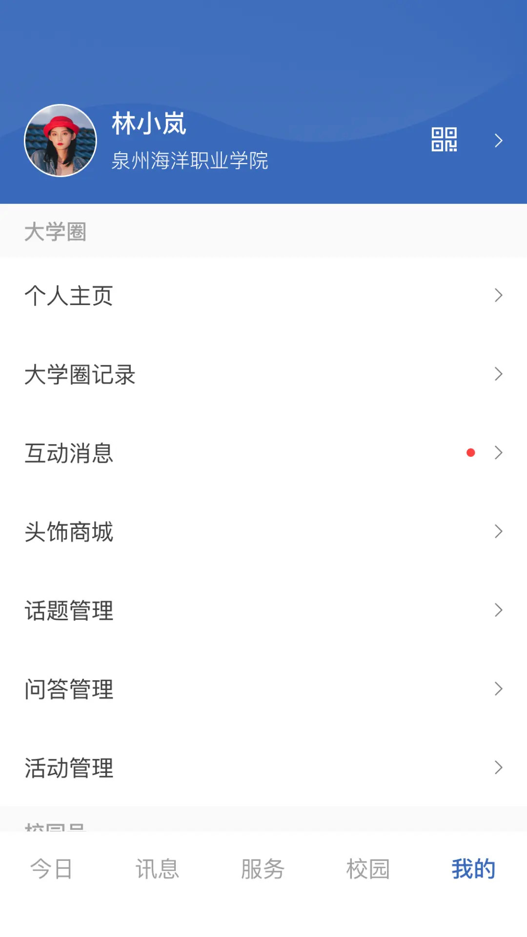 智慧泉海截图