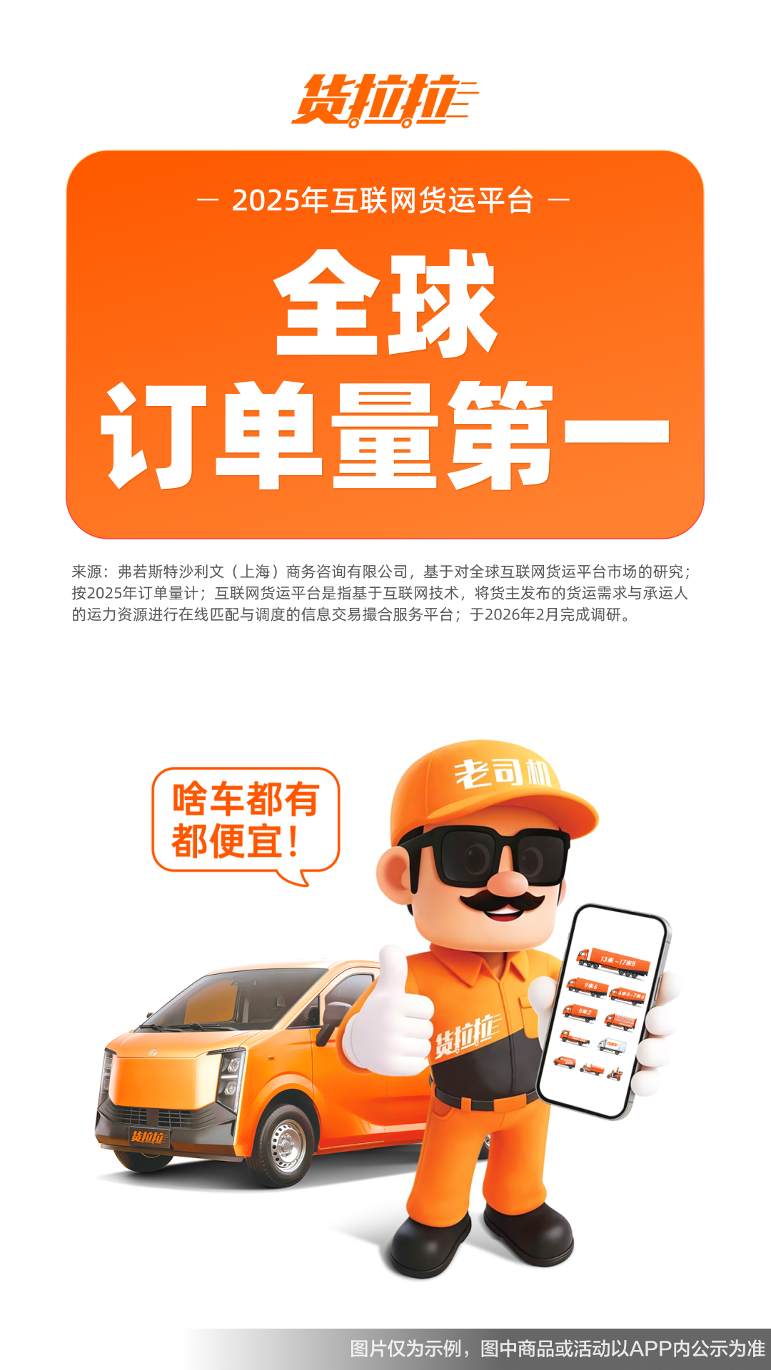 货拉拉截图