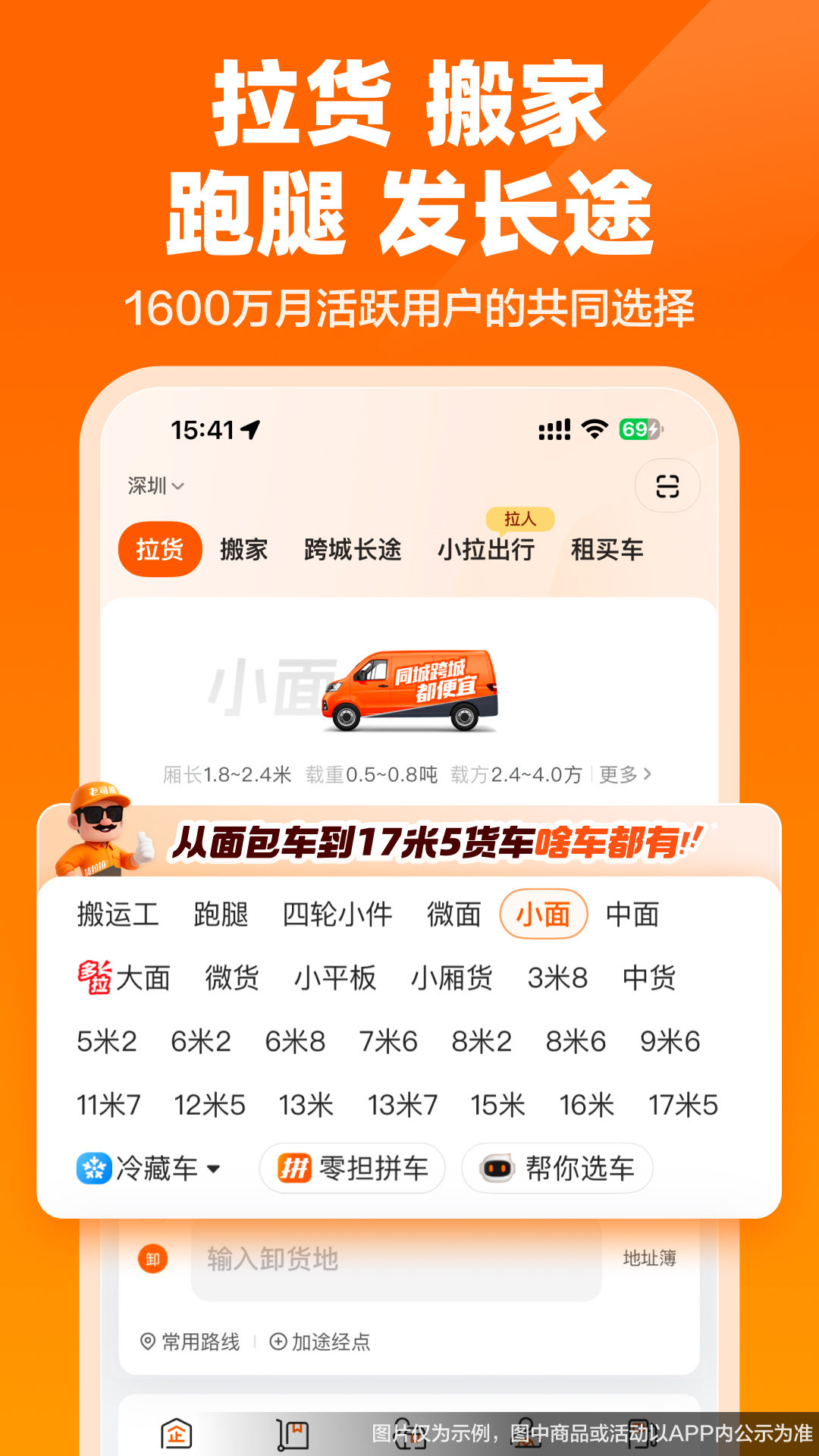 货拉拉截图