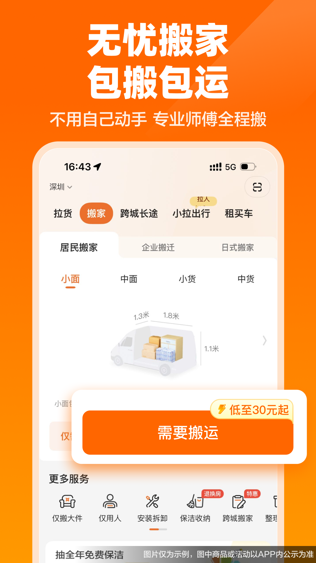 货拉拉截图