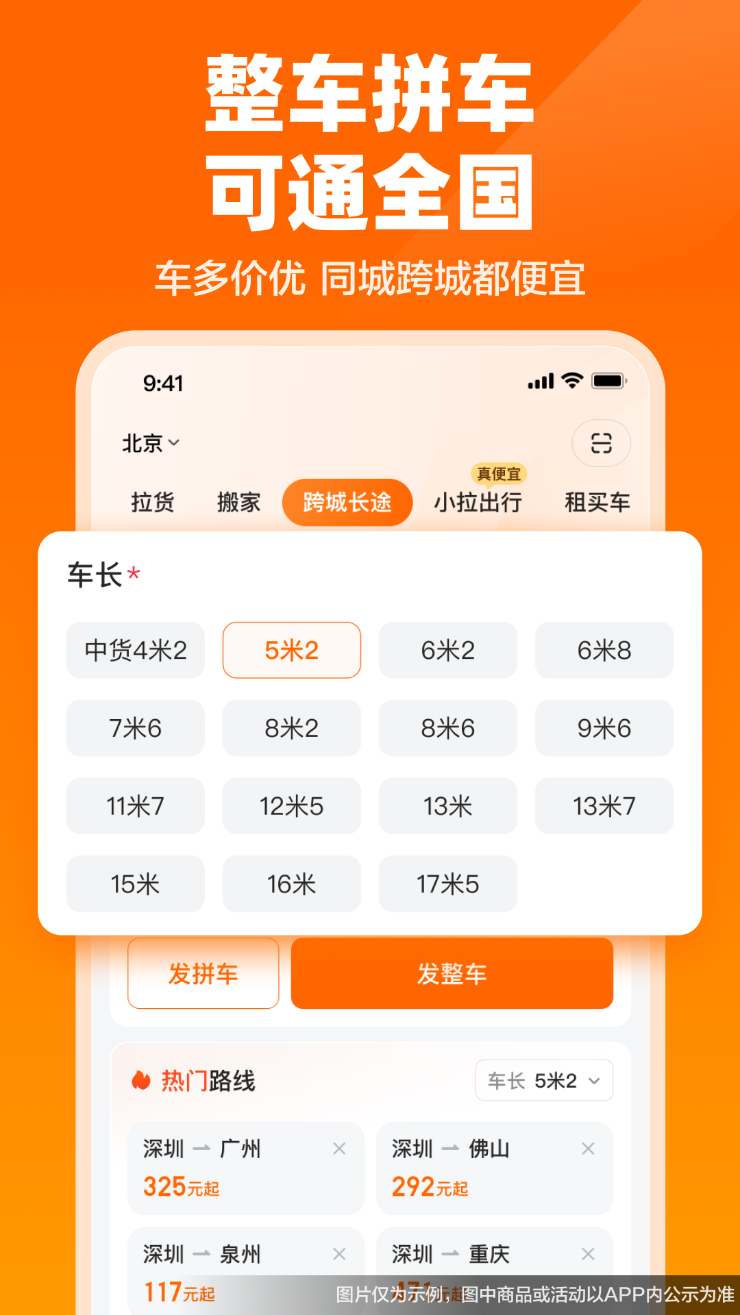 货拉拉截图
