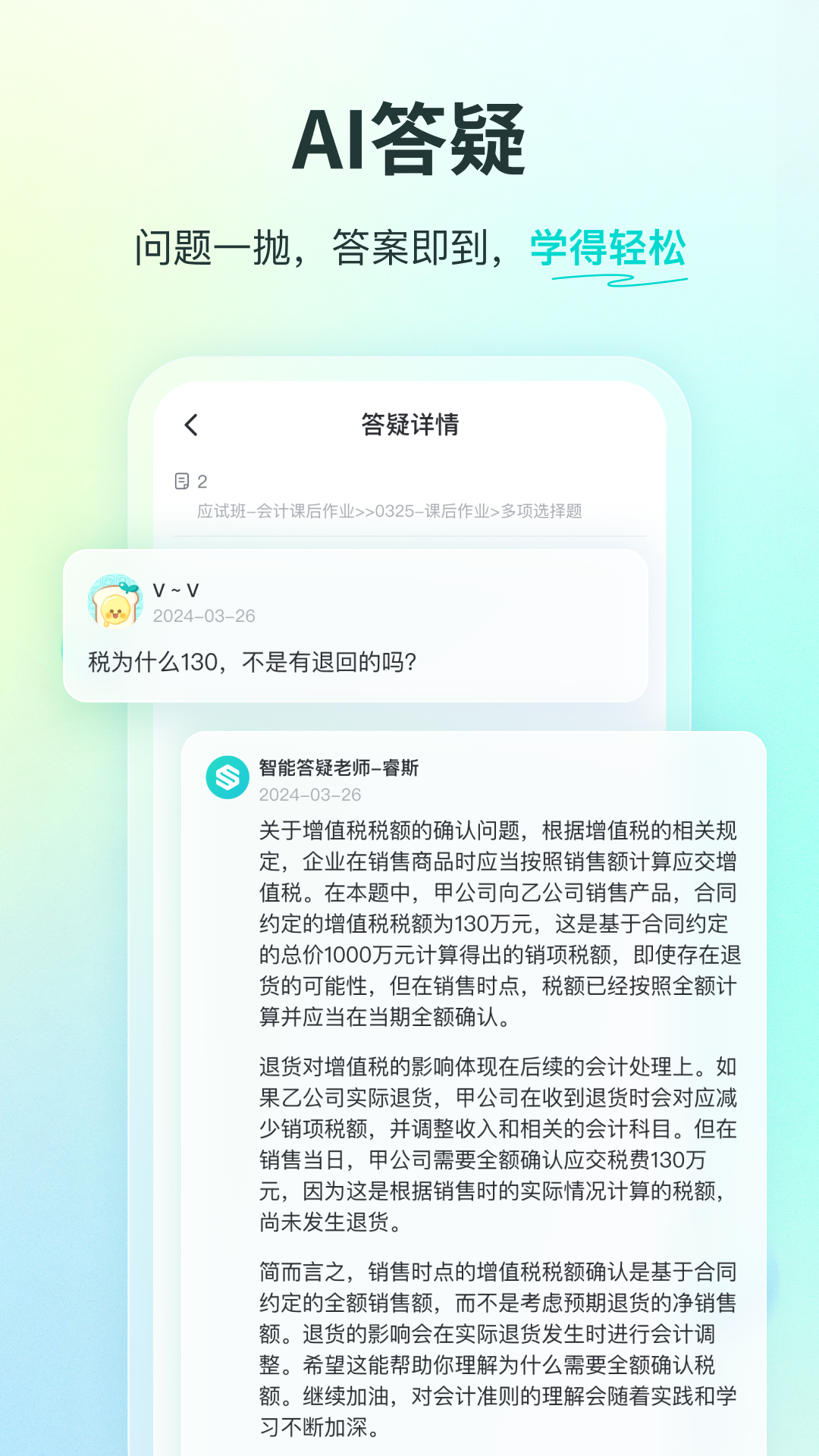 斯尔教育截图