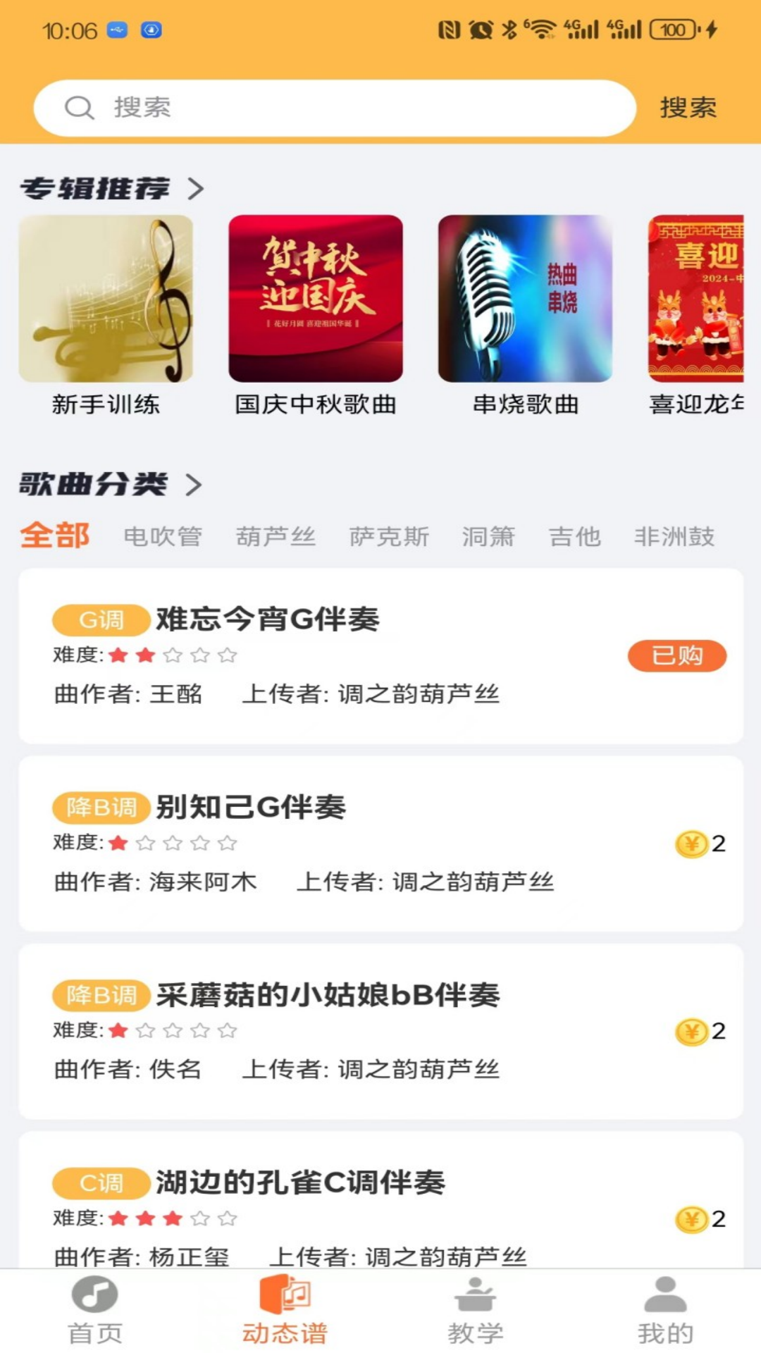 指北者动态谱截图