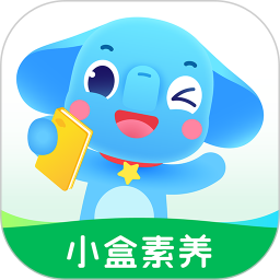 小盒素养电脑版