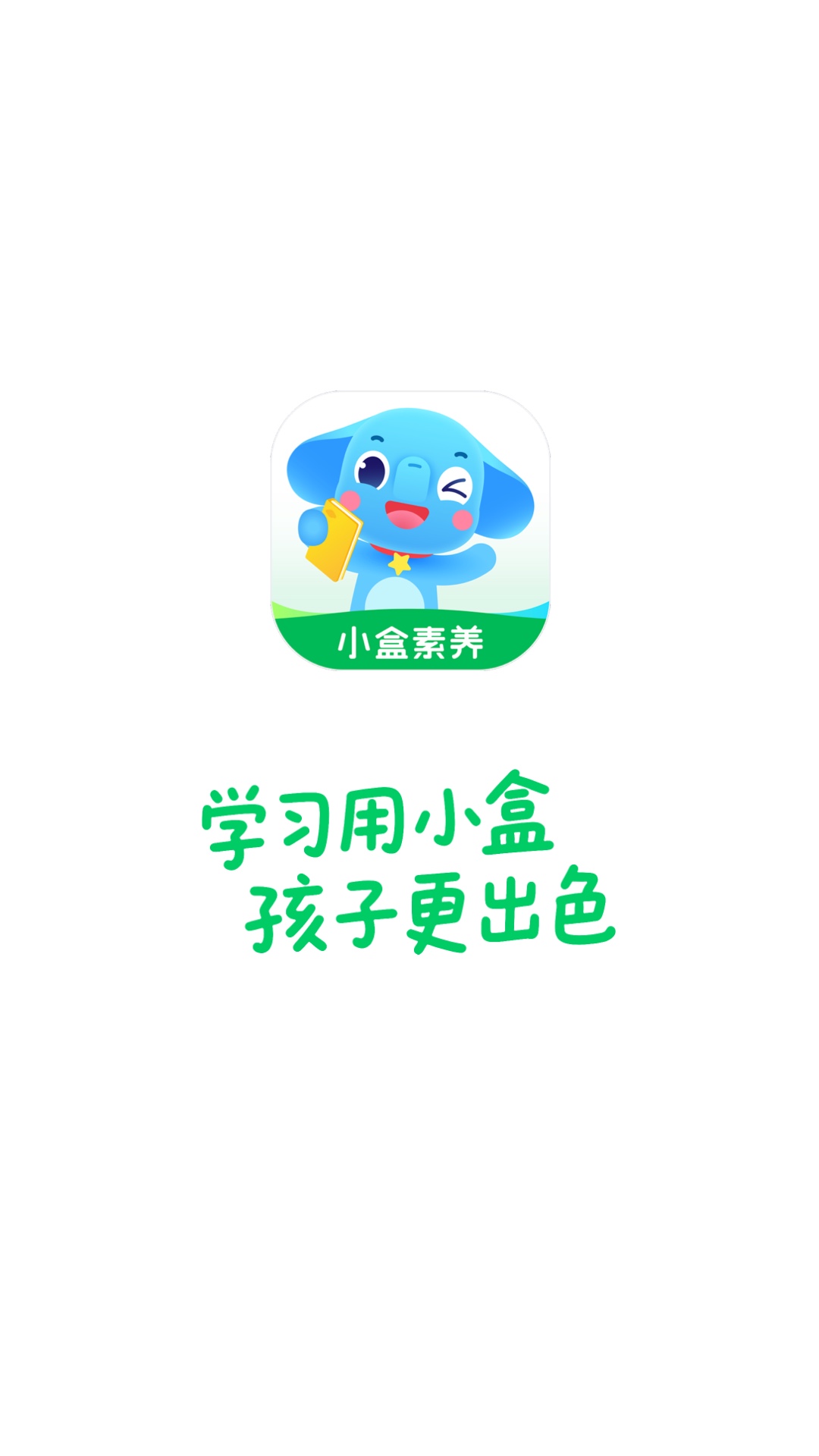 小盒素养截图