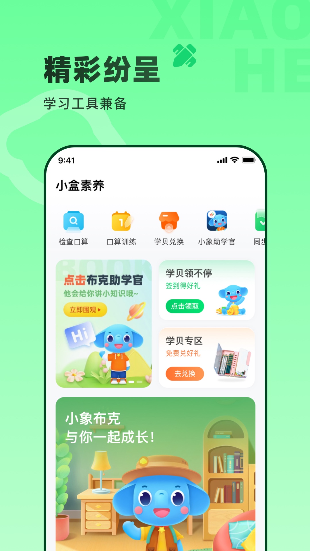 小盒素养截图