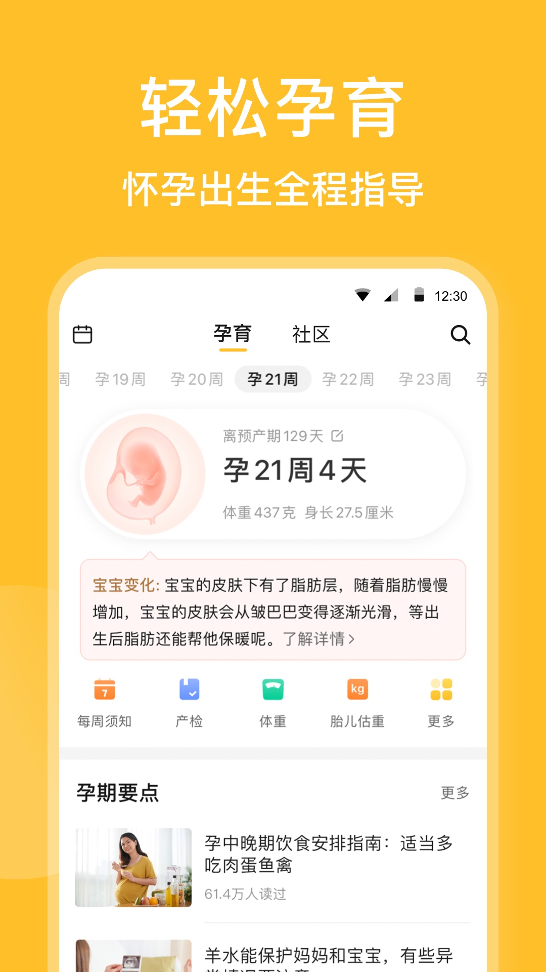 亲宝宝截图