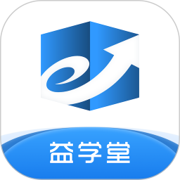 益学堂电脑版