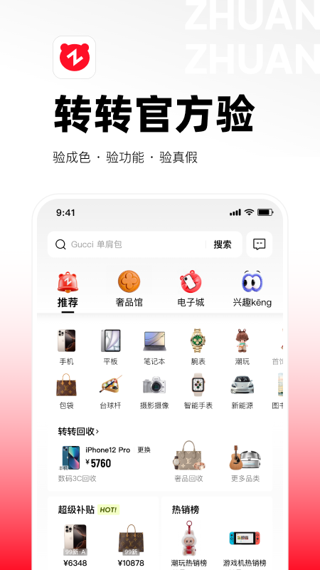转转截图