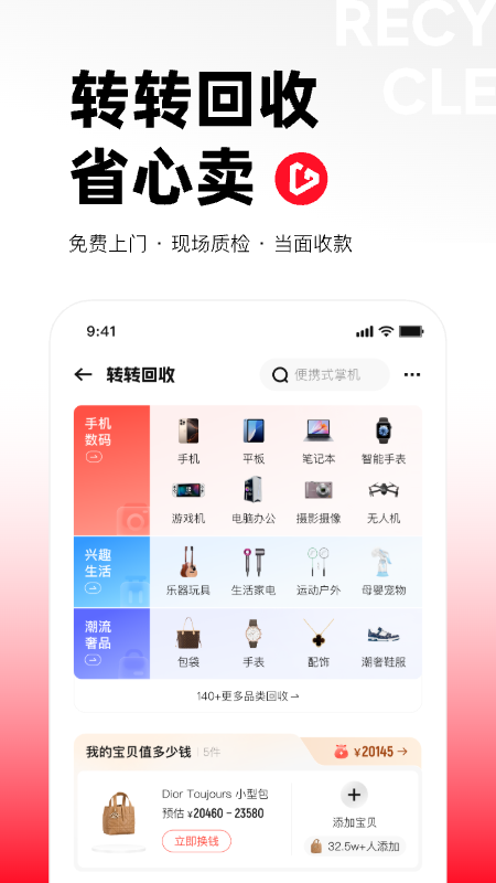 转转截图