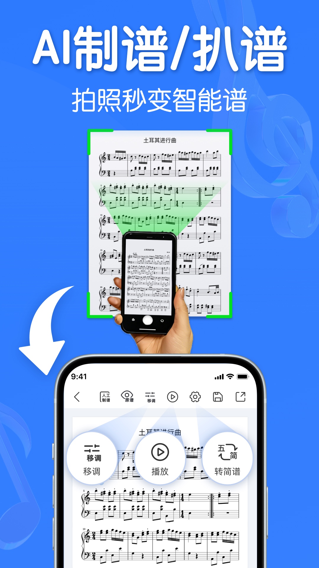 来音制谱截图