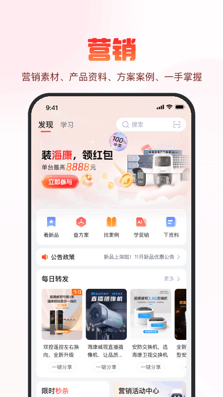 海康云商截图