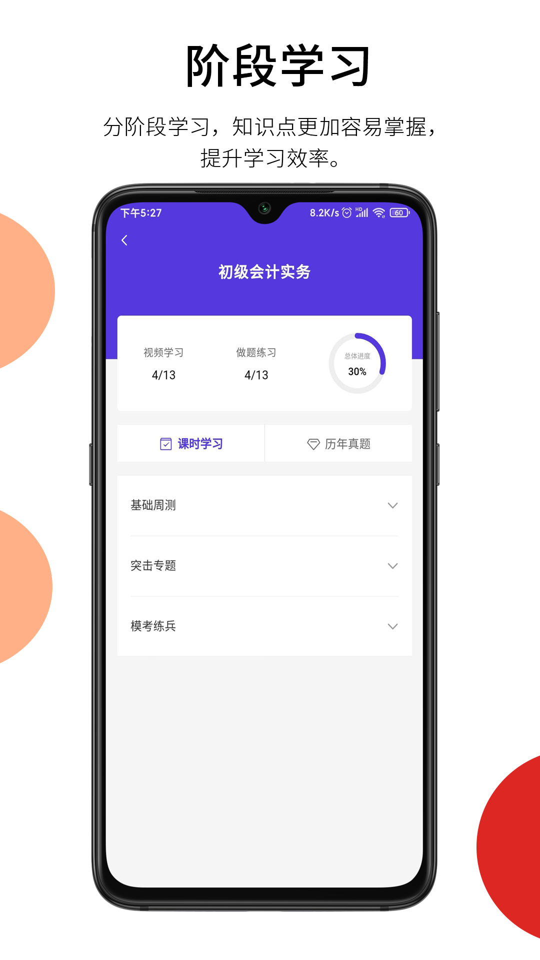 百通在线视频课截图