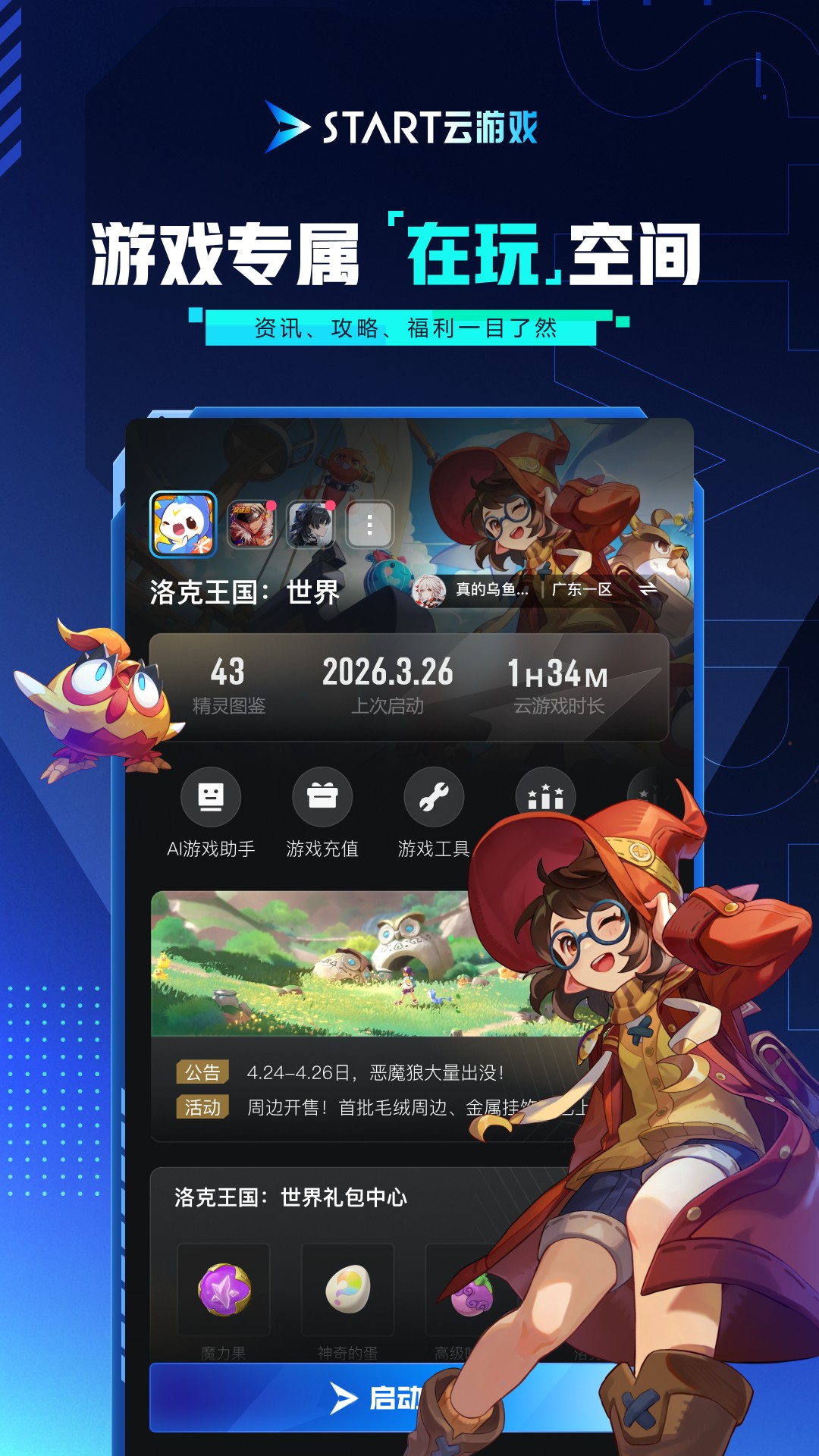 腾讯START云游戏截图