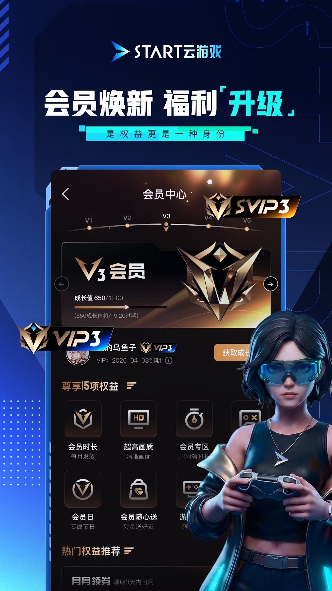 腾讯START云游戏截图