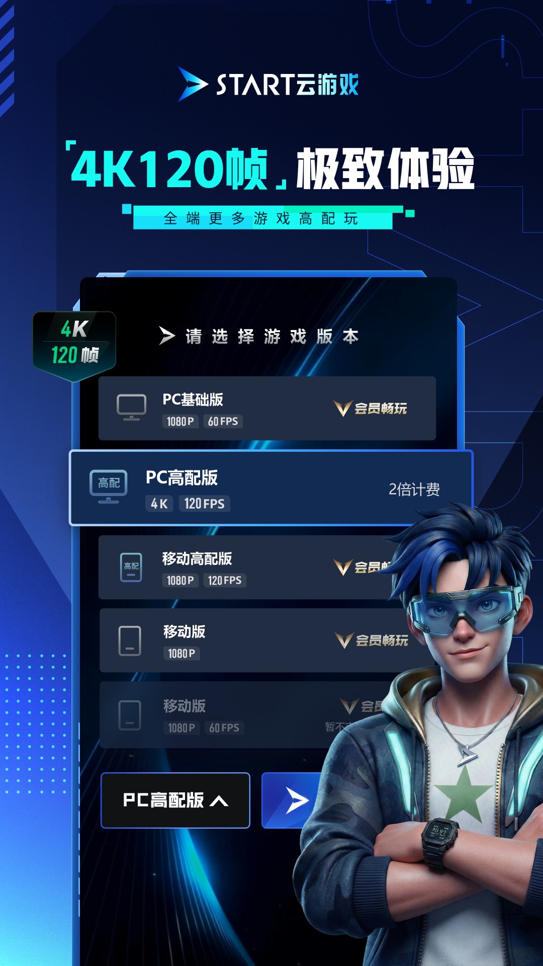 腾讯START云游戏截图