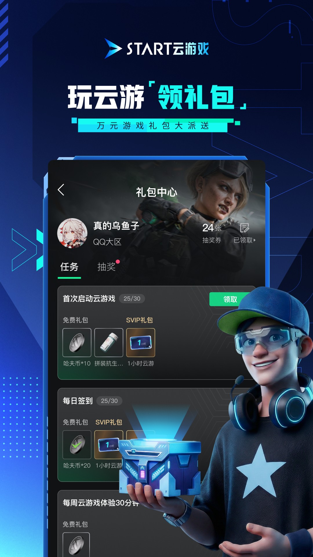 腾讯START云游戏截图