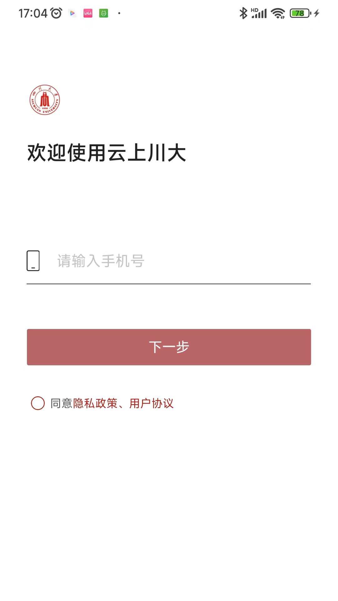 云上川大截图