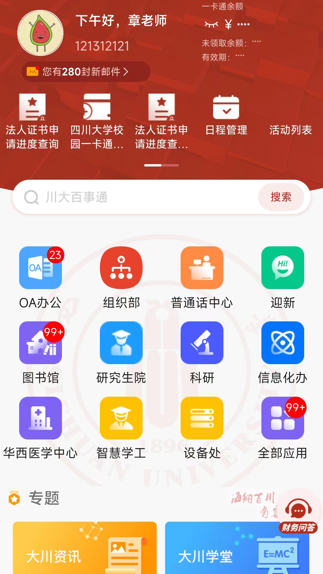 云上川大截图