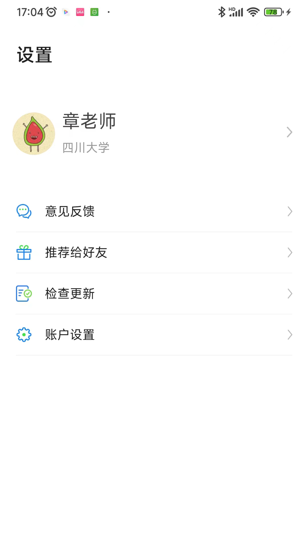 云上川大截图