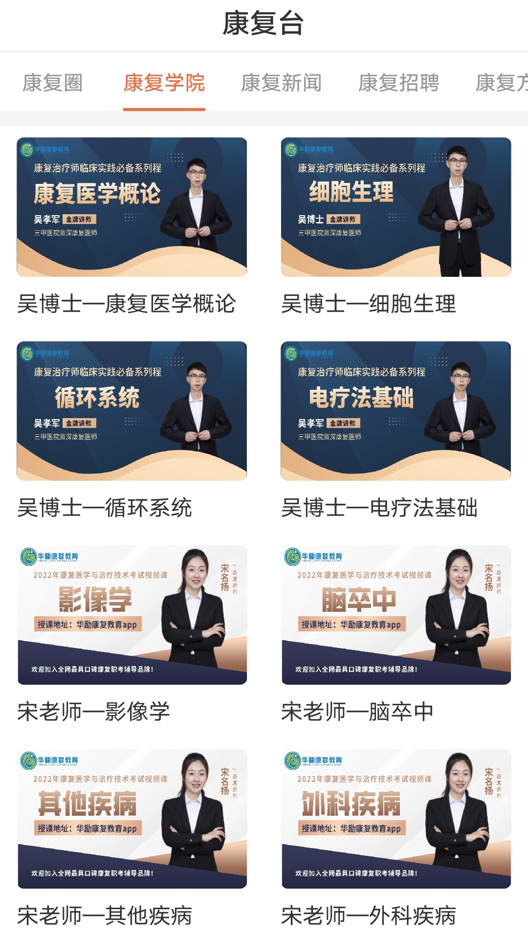 华励康复教育截图