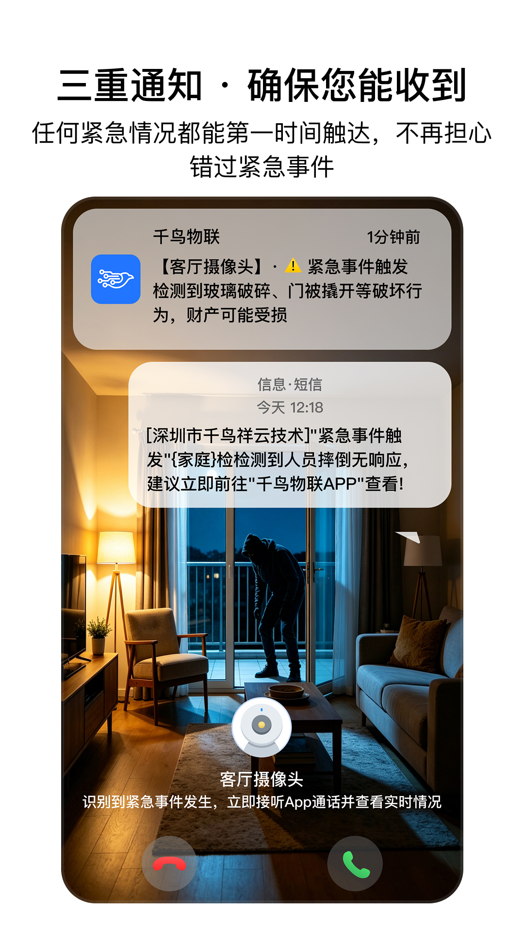 千鸟物联截图