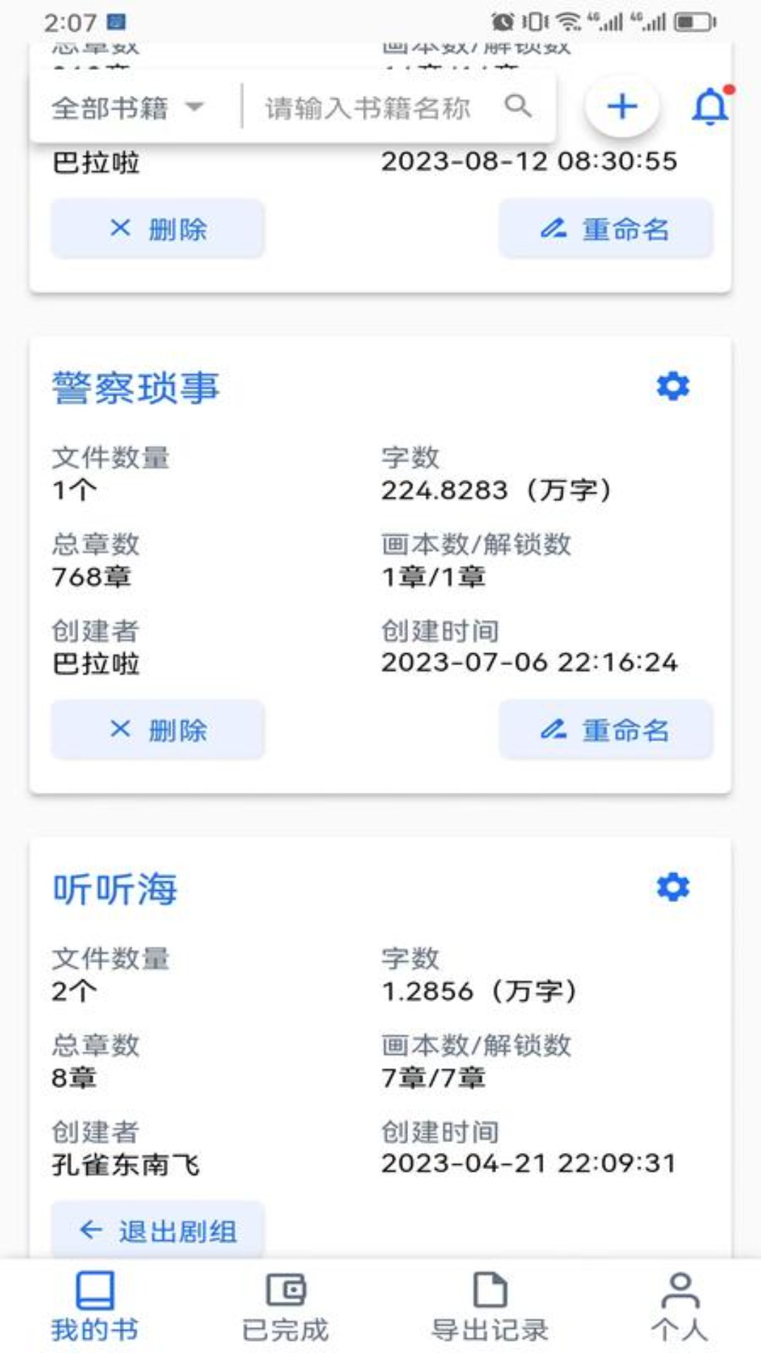 有声喵截图