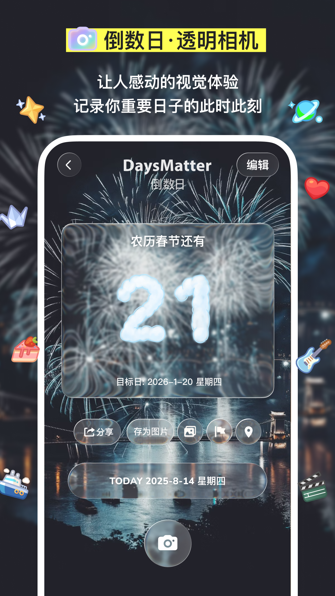 倒数日截图
