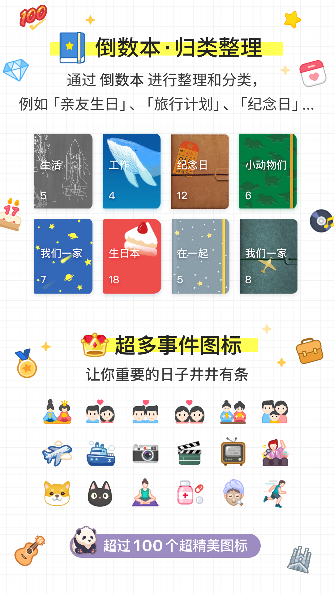 倒数日截图