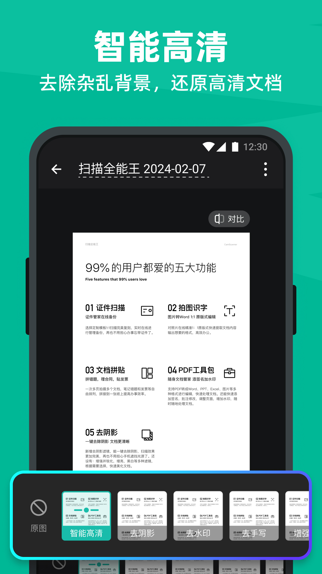 cs全能扫描王截图
