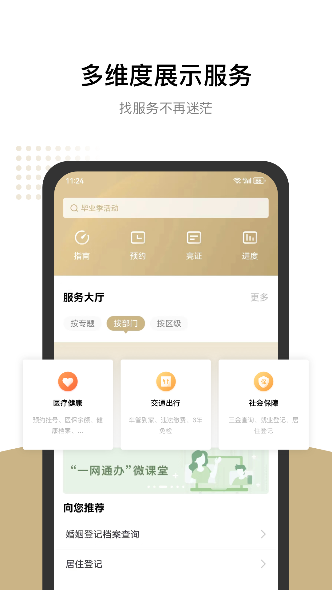 随申办截图
