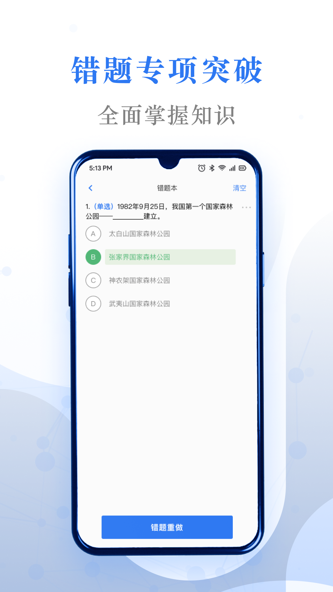 易刷题截图