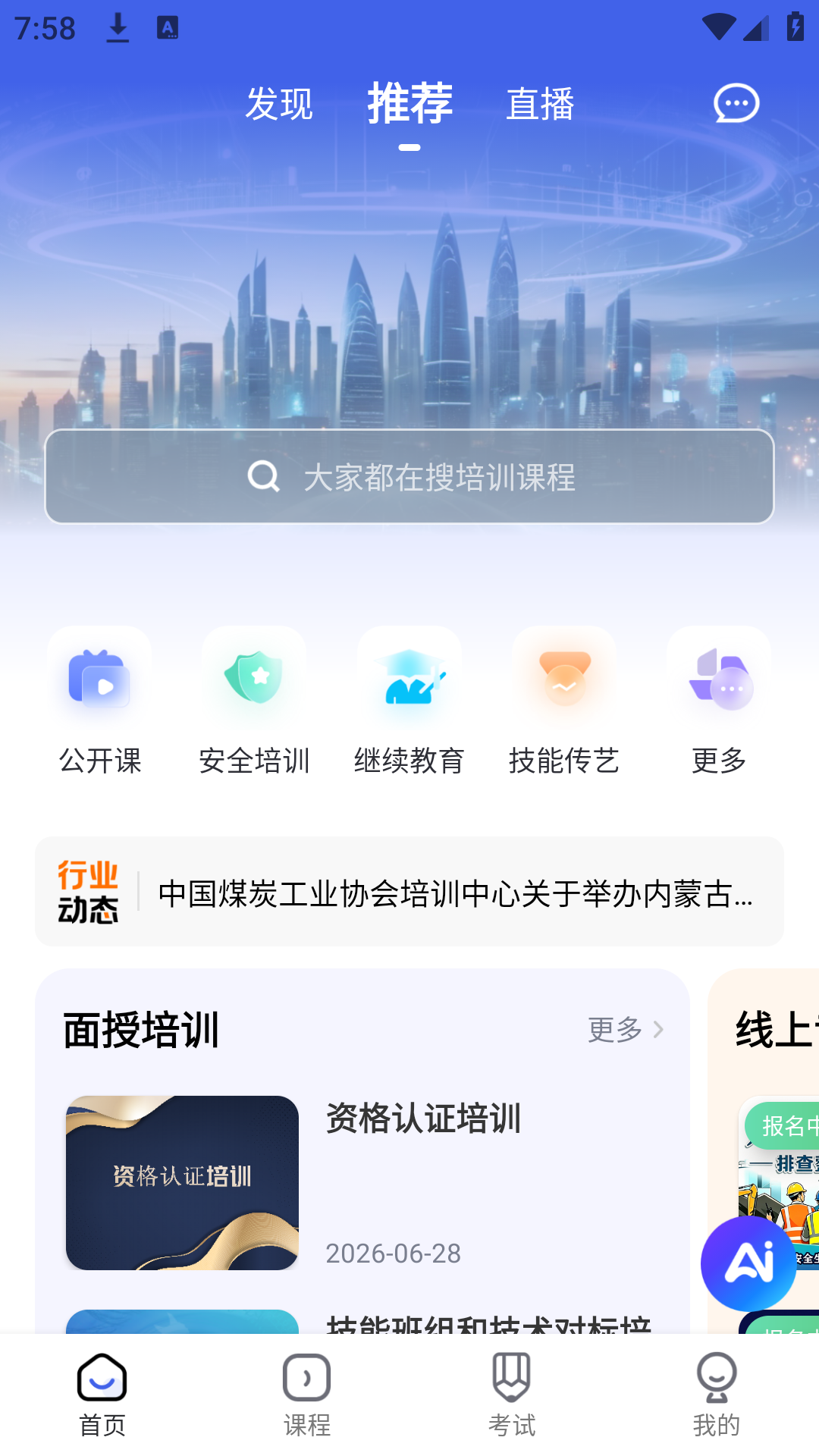 中国煤炭教育培训截图